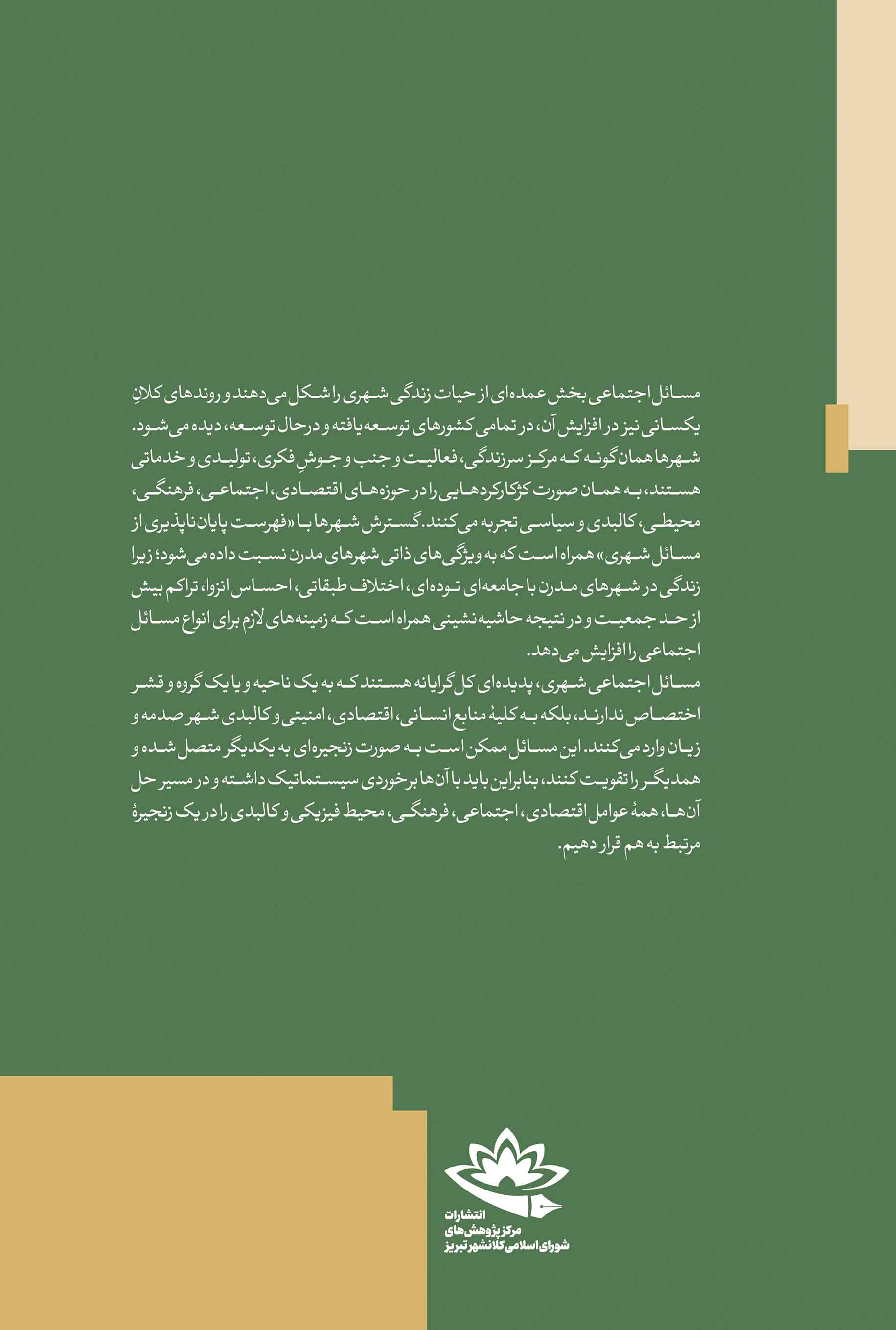 نقشه مسائل اجتماعی کلانشهر تبریز به تفکیک محلات - تصویر 2